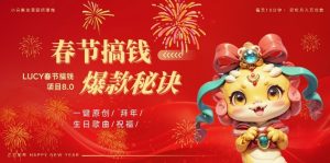 AI春节搞钱8.0升级版,蝴蝶号超火爆生日定制视频,AI一键生成原创音乐,月赚米1W+-知一资源网
