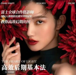 高效后期基本法,高效基础课程+进阶商业课程,教你高效后期出图-知一资源网