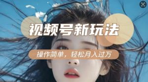 利用新老电视剧对比视频，撸视频号分成计划收益，轻松月入过W，操作简单-知一资源网