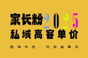 平均一单收益多张,家里有孩子的中产们,追着你掏这个钱,名利双收【揭秘】-知一资源网