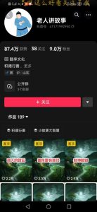 老人讲故事短视频教学，变现方式，可做伙伴计划、分成计划，书单卖书、收徒等-知一资源网