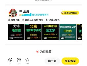 闲鱼电影票自动化,年底开启月入 2W + 的财富通道,可自动化(内附独家秘籍)-知一资源网