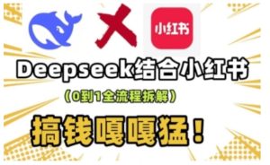 deepseek+小红书打造流量生产线实操课，0到1全流程拆解，搞钱嘎嘎猛-知一资源网