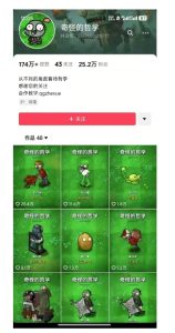 奇怪的哲学起号课,用植物大战僵尸看哲学,50个作品涨粉25w,暴力撸收益,全平台均可发布-知一资源网