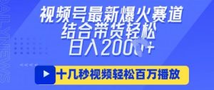 视频号最新爆火ai民国美女视频,轻松百万播放,结合带货日入数张-知一资源网