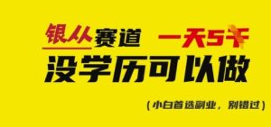 靠银从证书,日入多张,会截图就能做,直接抄答案(附:银从合集)-知一资源网