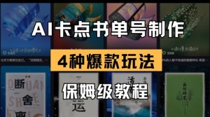 AI卡点书单视频制作,4种爆款书单号玩法,保姆级教程-知一资源网