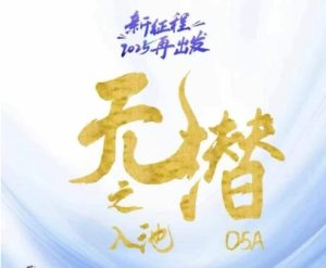 无潜不起全域入池方法论,2025再出发,全程干货满满,带你掌握全域入池关键技巧-知一资源网