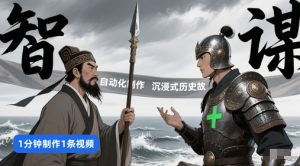 扣子工作流一键生成沉浸式历史故事,一天工作量,3分钟搞定-知一资源网