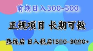 五一节高收益项目,前期做一天收益300-500左右,熟练后日入收益1.5k【揭秘】-知一资源网