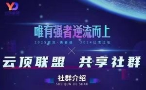 云顶联盟·无人直播实战(更新7月),最新无人玩法和半无人玩法分享-知一资源网
