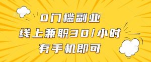 线上兼职批改作业,识字就能玩,日入5张+【揭秘】-知一资源网