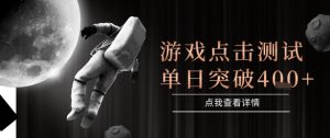 2025最新整合游戏平台，整合页游端游，自动点击单日收入突破4张+【揭秘】-知一资源网