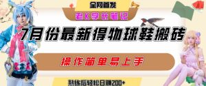 七月最新得物视频搬砖加球鞋搬砖玩法,可以多号矩阵操作,快速起号拉爆流量-知一资源网