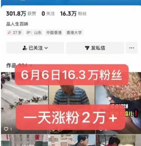 外面卖5000最新抖音搬运涨粉技术,新玩法,一分钟一条,一天涨粉2W,苹果安卓都可用-知一资源网