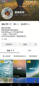抖音博主简单的哲学短视频制作教学,涨粉很猛,变现多样化-知一资源网