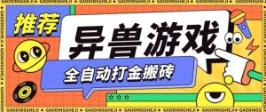 最新0撸搬砖项目，单机月收益150+，可无限薅羊毛矩阵操作【揭秘】-知一资源网