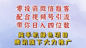 零成本就能干的推客项目免费注册即可开启自己的微信小店，配合视频号引流，带你轻松日入4位数-知一资源网