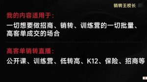 销转王校长合集，销转课，把公开课做成印钞机，送王校长印钞机课-知一资源网